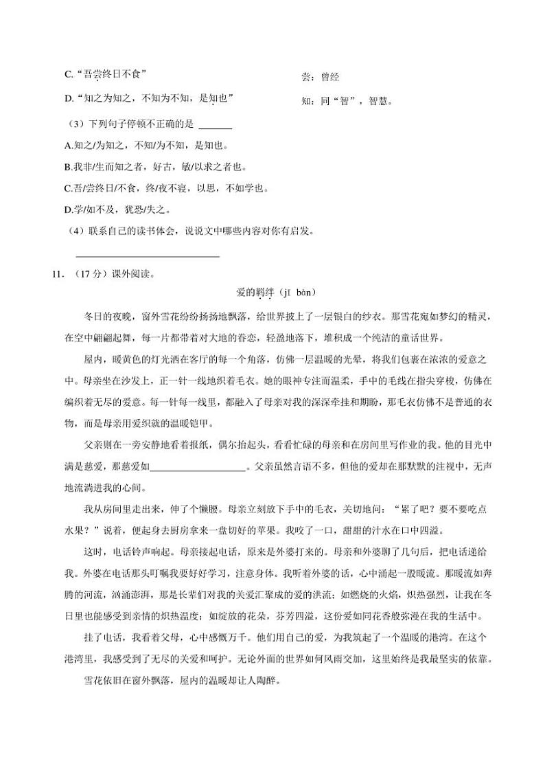 2024～2025学年天津市蓟州区五年级(上)期末语文试卷(含答案)第3页