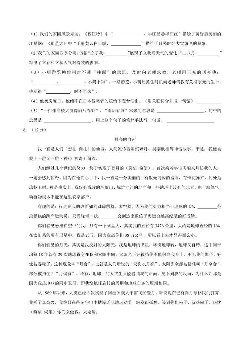 2024～2025学年黑龙江省哈尔滨市道外区四年级(上)期末语文试卷(含答案)第2页