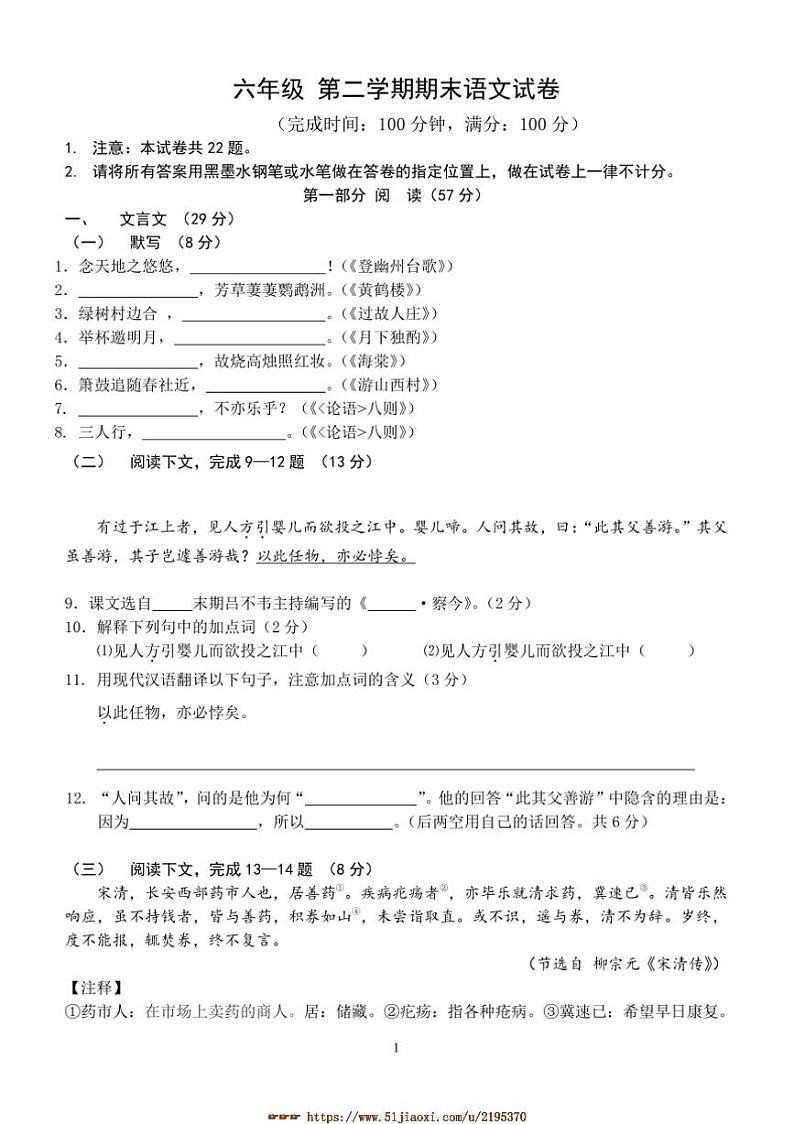 统编版六年级下语文期末试卷(含答案)第1页