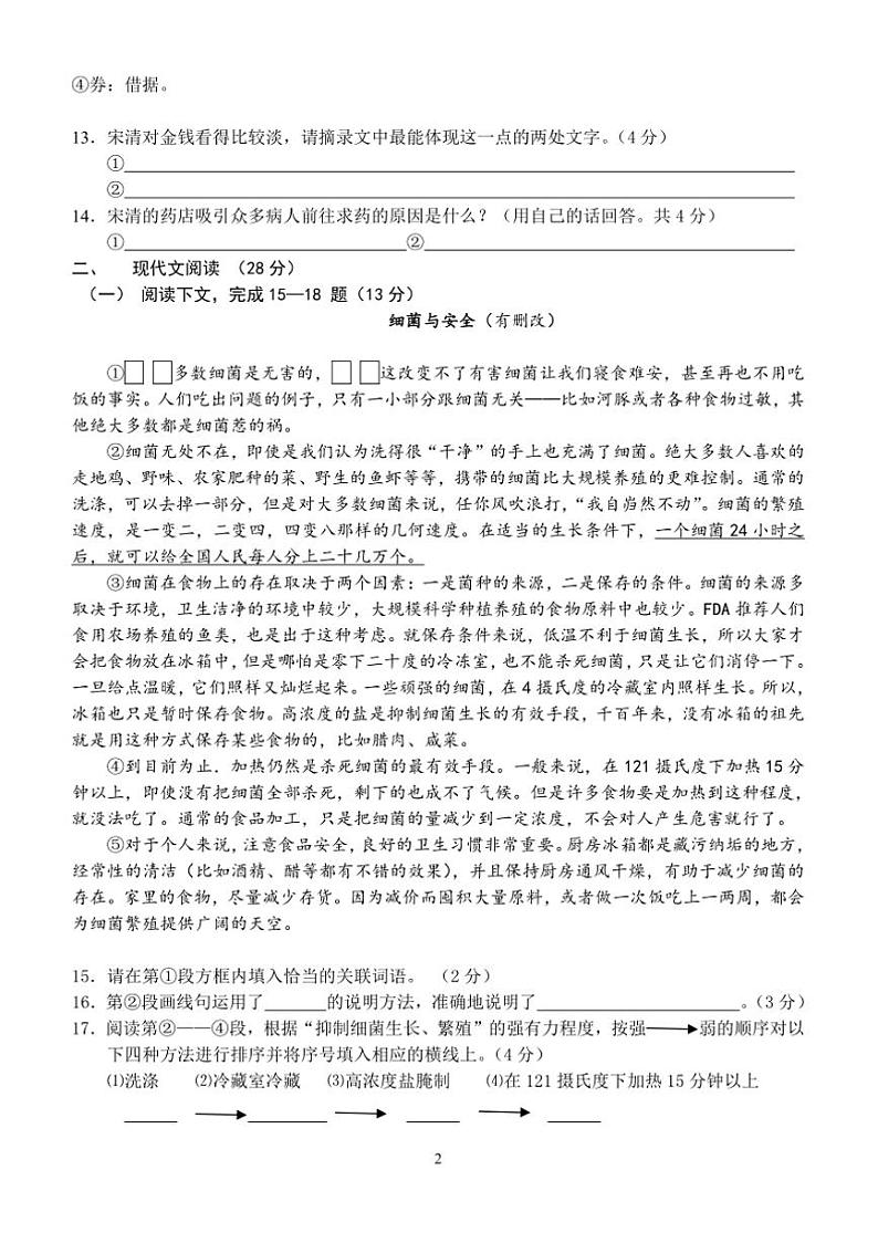 统编版六年级下语文期末试卷(含答案)第2页