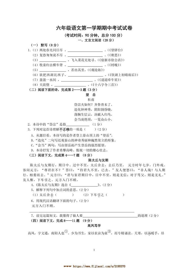 统编版六年级上语文期中试卷(附答案)第1页