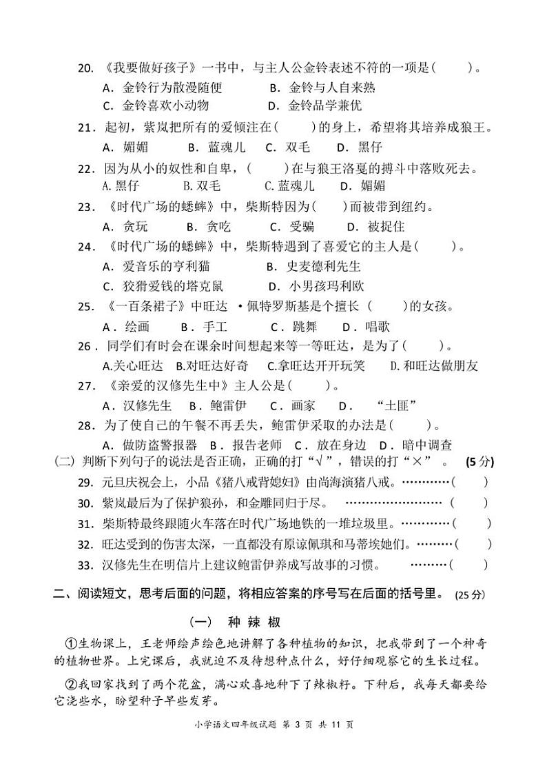 2024年秋学期小学四年级语文上册期末检测试卷(含答案)第3页