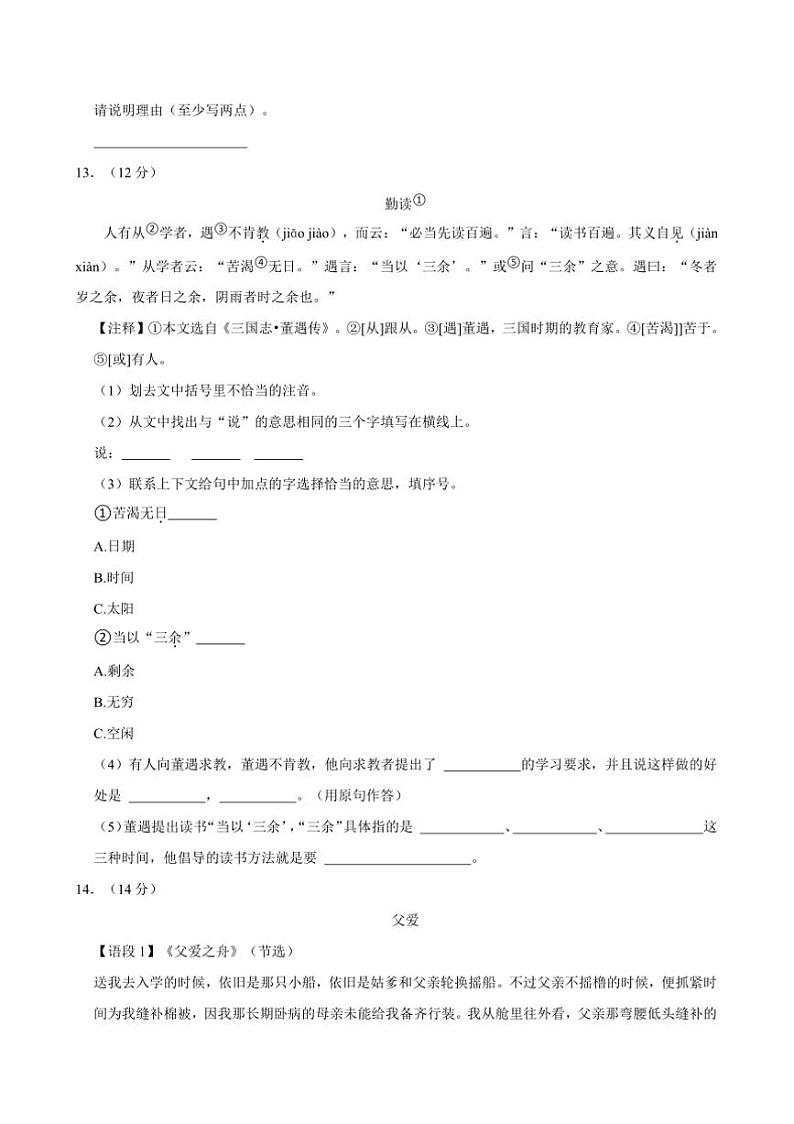 2024～2025学年广东省深圳市南山区五年级(上)期末语文试卷(含答案)第3页