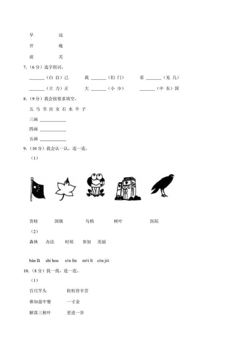 2024～2025学年广东省广州市海珠区江海片区一年级上()期末语文试卷(含答案)第2页