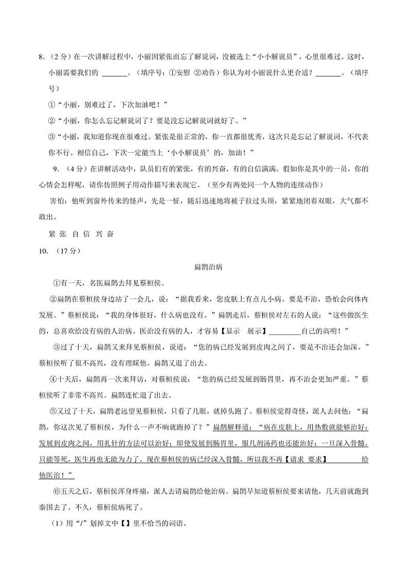 2024～2025学年海南省海口市四年级上()期末语文试卷(含答案)第2页