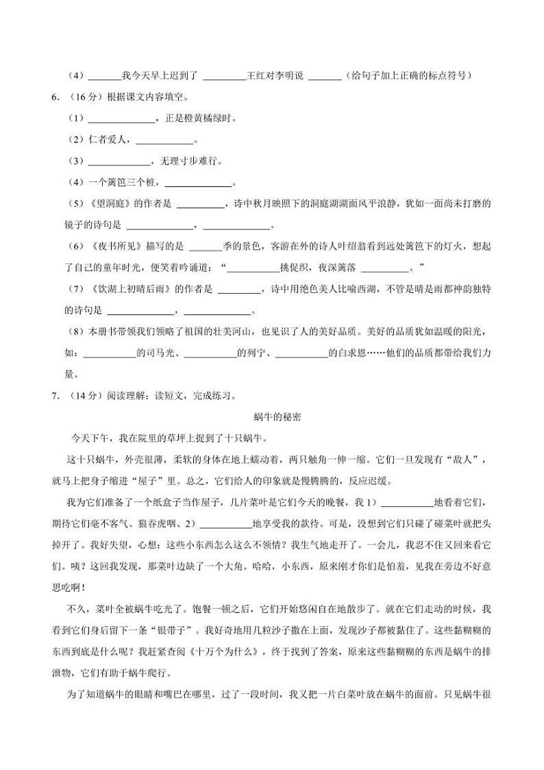 2023～2024学年浙江省金华市兰溪市三年级上册期末语文试卷(含答案)第2页
