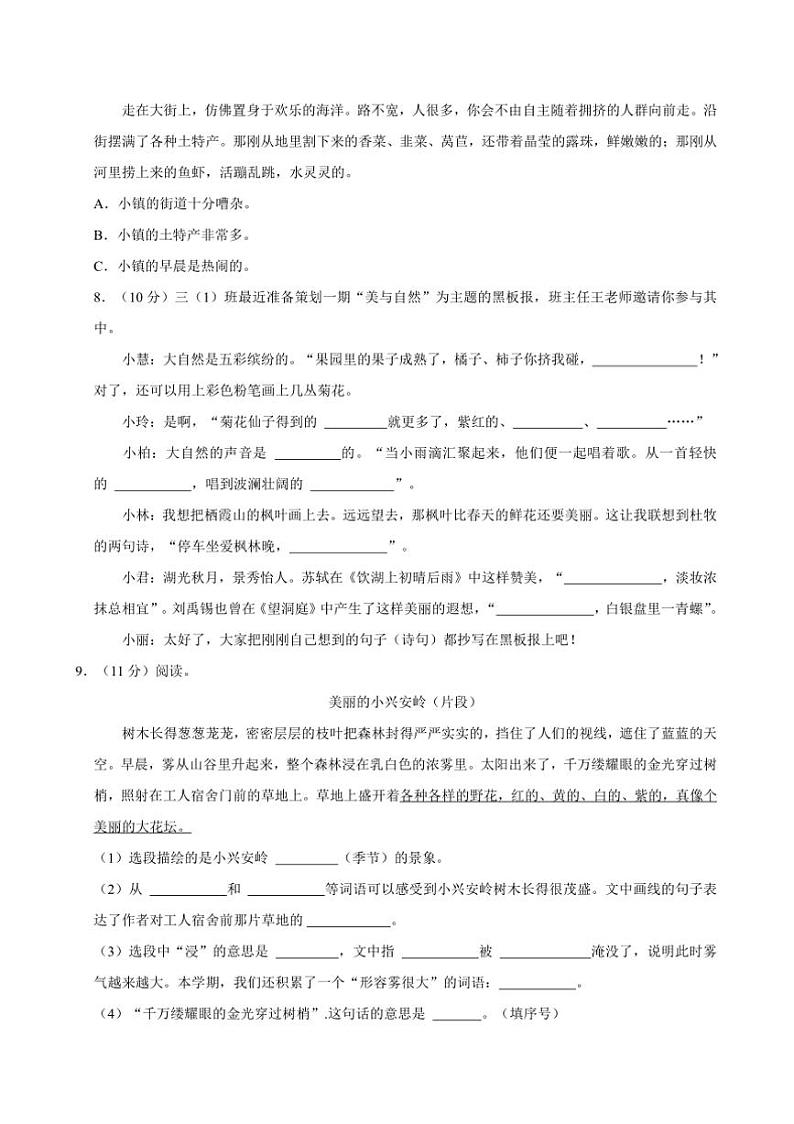 2024～2025学年江苏省南京市江宁区三年级上册期末语文试卷(含答案)第2页