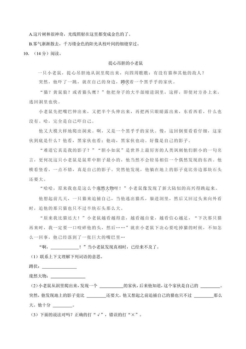2024～2025学年江苏省南京市江宁区三年级上册期末语文试卷(含答案)第3页