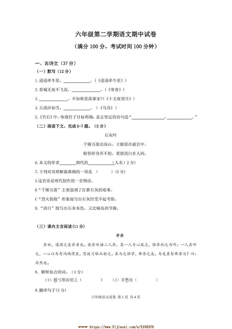 统编版六年级下语文期中试卷(含答案)第1页