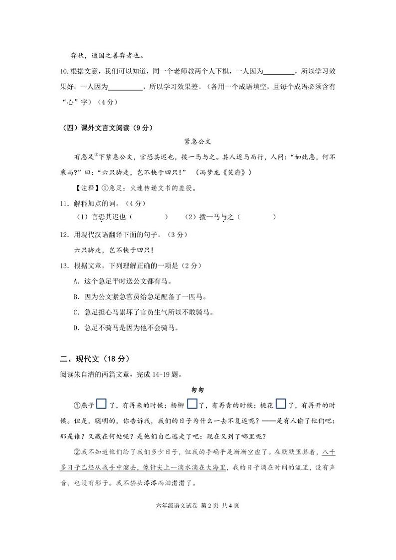 统编版六年级下语文期中试卷(含答案)第2页
