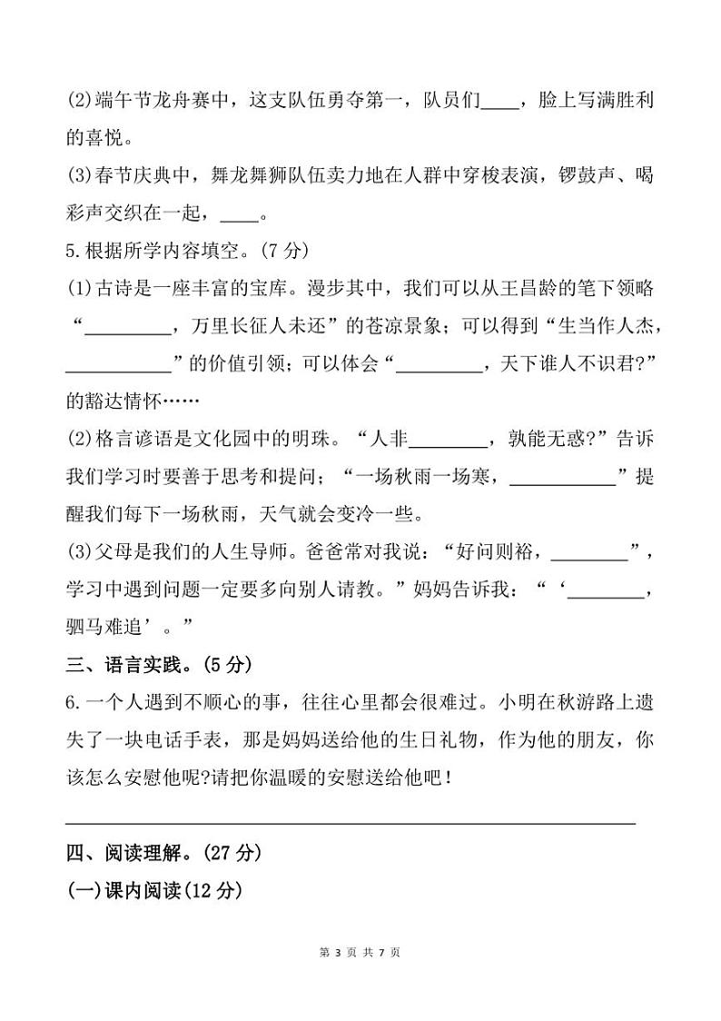 2024～2025学年湖北省十堰市城区四年级上期末语文试卷(含答案)第3页