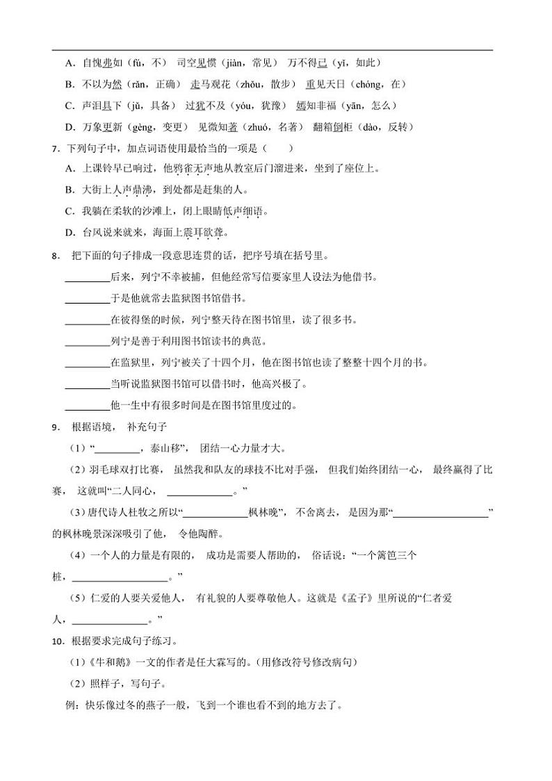 20224～2025学年统编版五年级语文上册期末押题卷试卷(含答案+解析)第2页