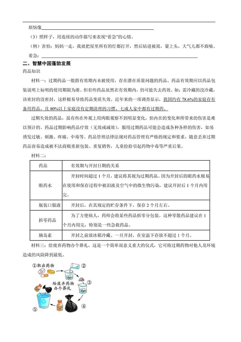 20224～2025学年统编版五年级语文上册期末押题卷试卷(含答案+解析)第3页