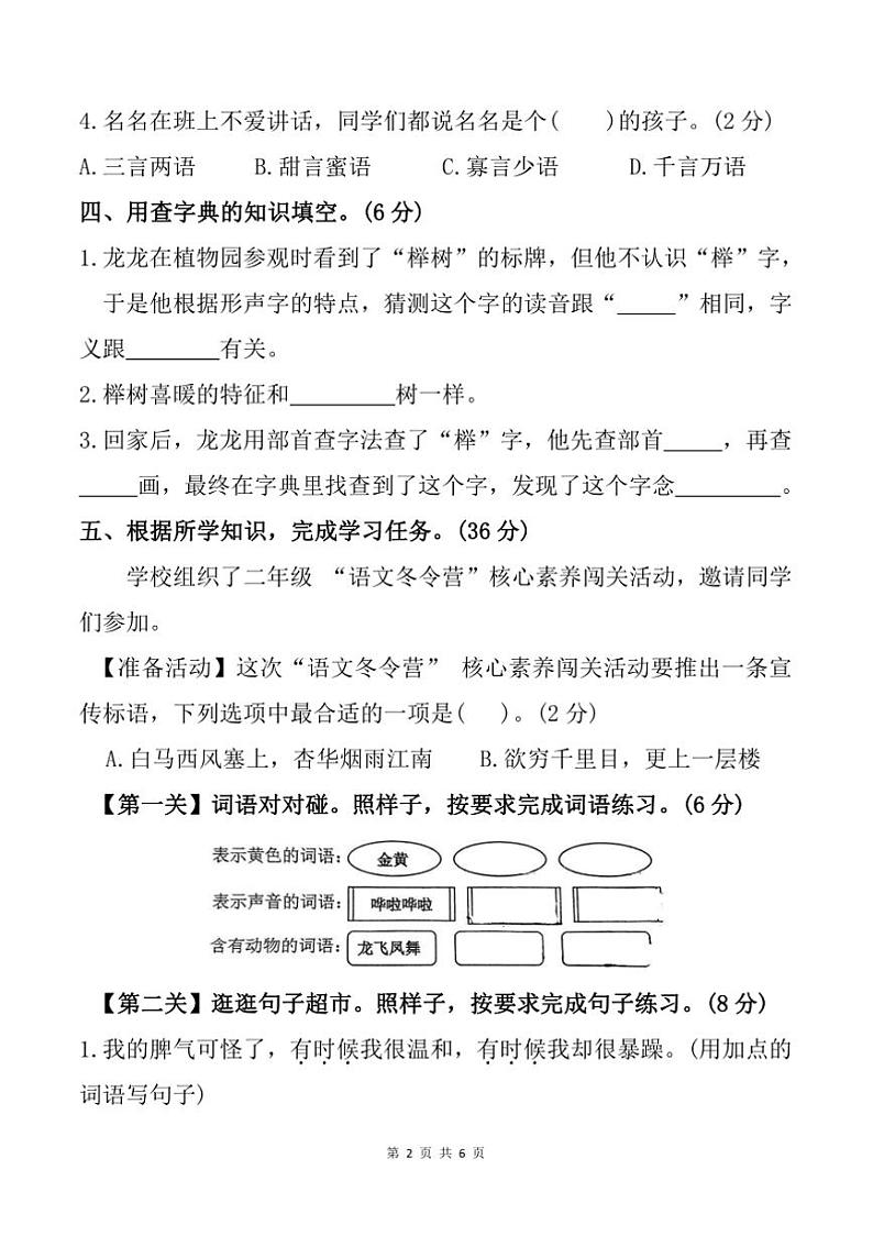 2024～2025学年湖北省天门市二年级上期末语文试卷(含答案)第2页