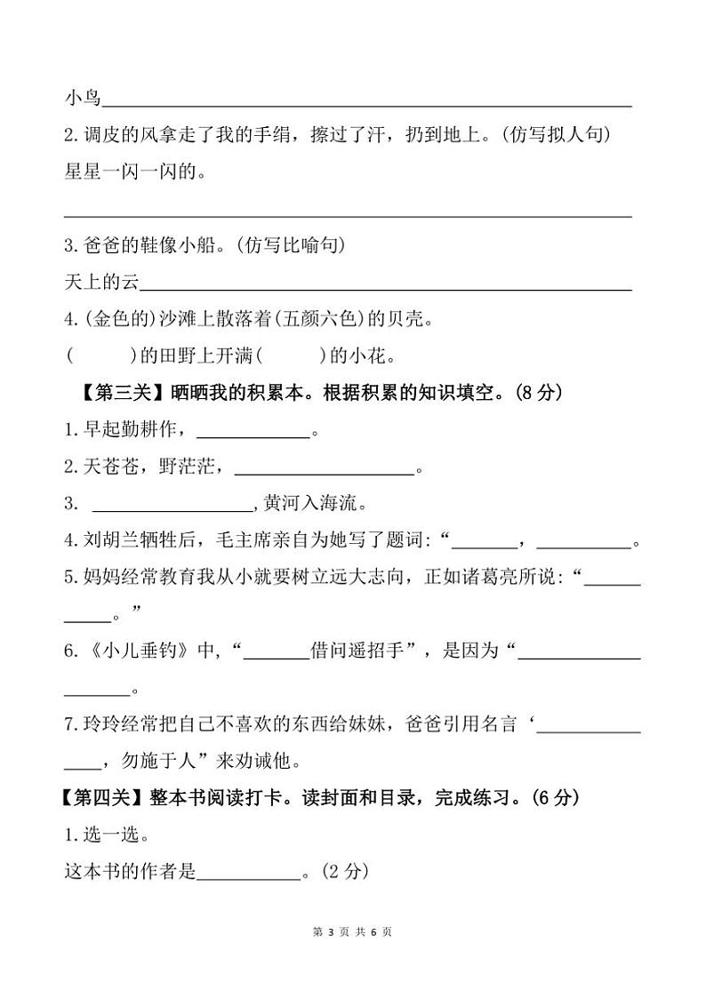 2024～2025学年湖北省天门市二年级上期末语文试卷(含答案)第3页