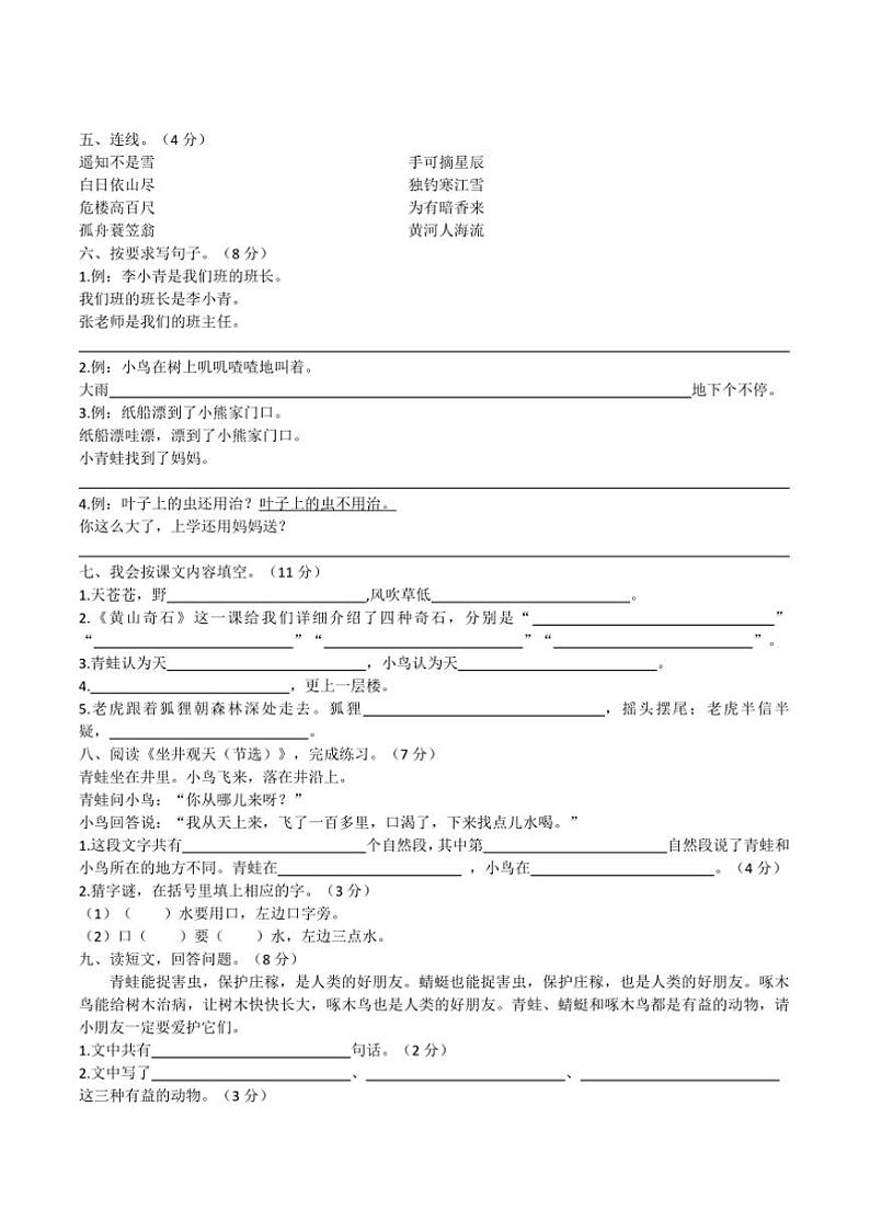 2024～2025学年期末考试卷统编版二年级上语文(含答案)第2页