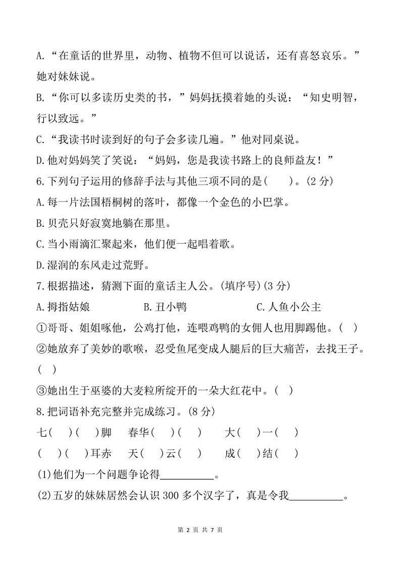2024～2025学年河北省邯郸市永年区三年级上期末语文试卷(含答案)第2页