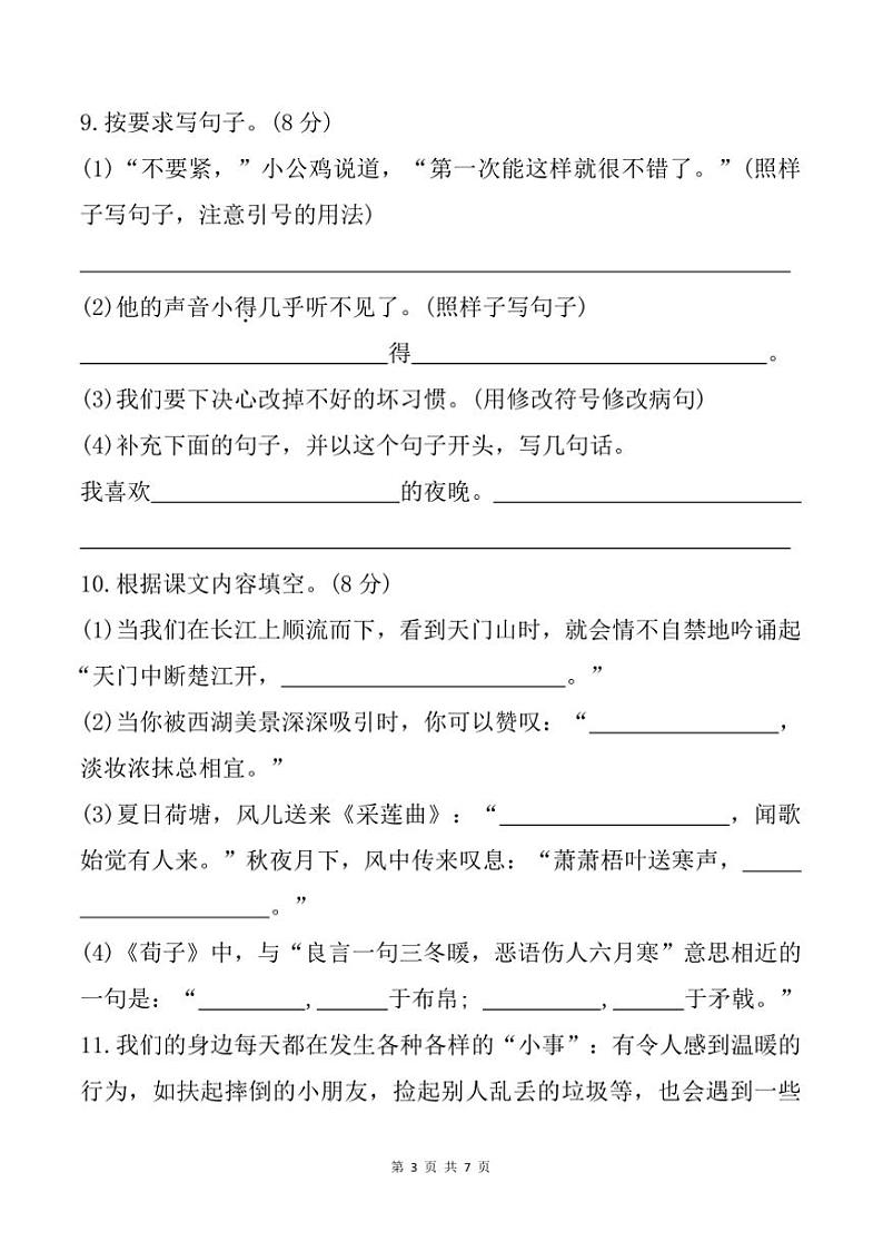2024～2025学年河北省邯郸市永年区三年级上期末语文试卷(含答案)第3页