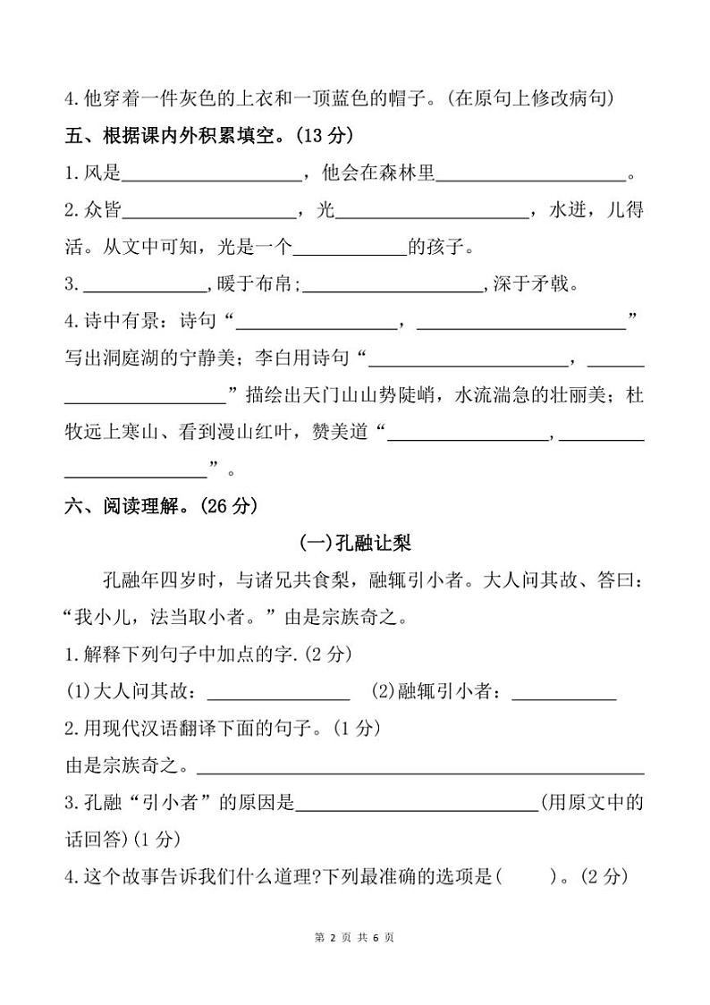 2024～2025学年江苏省宿迁市沭阳县第一实验小学三年级上期末语文试卷(含答案)第2页