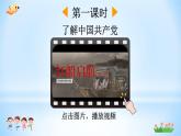 部编版（2024）一年级语文下册课件 第二单元 1 热爱中国共产党