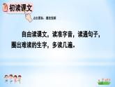 部编版（2024）一年级语文下册课件 第二单元 1 热爱中国共产党