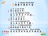 部编版（2024）一年级语文下册课件 第二单元 1 热爱中国共产党