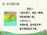 部编版（2024）一年级语文下册课件 第一单元 快乐读书吧：读读童谣和儿歌