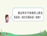 部编版（2024）一年级语文下册课件 第一单元 快乐读书吧：读读童谣和儿歌