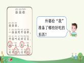 部编版（2024）一年级语文下册课件 第一单元 快乐读书吧：读读童谣和儿歌