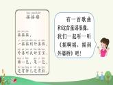 部编版（2024）一年级语文下册课件 第一单元 快乐读书吧：读读童谣和儿歌