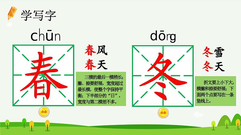 部编版（2024）一年级语文下册课件 第一单元 识字1 春夏秋冬第3页