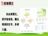 部编版（2024）一年级语文下册课件 第一单元 识字1 春夏秋冬