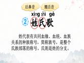 部编版（2024）一年级语文下册课件 第一单元 识字2 姓氏歌