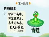 部编版（2024）一年级语文下册课件 第一单元 识字3 小青蛙