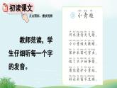 部编版（2024）一年级语文下册课件 第一单元 识字3 小青蛙