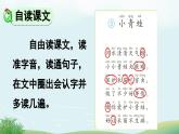 部编版（2024）一年级语文下册课件 第一单元 识字3 小青蛙
