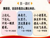 部编版（2024）一年级语文下册课件 第一单元 识字4 猜字谜