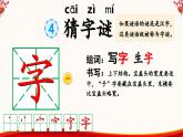 部编版（2024）一年级语文下册课件 第一单元 识字4 猜字谜