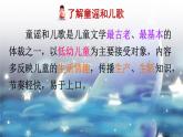 统编版（2024）语文一年级下册 第1单元  快乐读书吧：读读童谣和儿歌 PPT课件