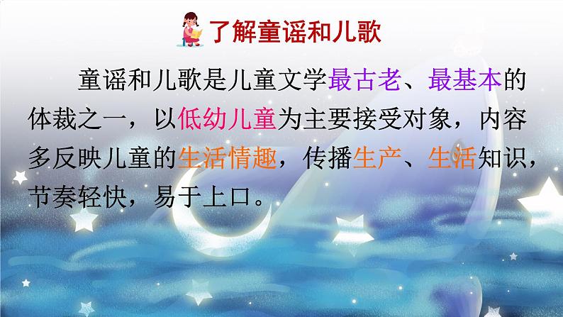 快乐读书吧：读读童谣和儿歌（课件）第3页