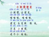 统编版（2024）语文一年级下册 第1单元  快乐读书吧：读读童谣和儿歌 PPT课件
