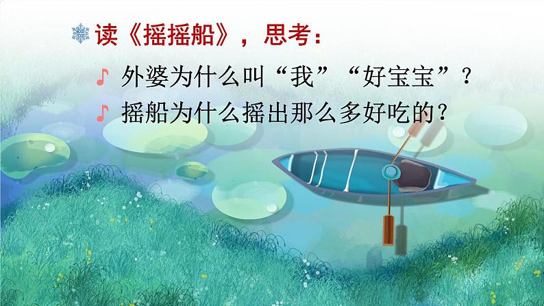 快乐读书吧：读读童谣和儿歌（课件）第6页