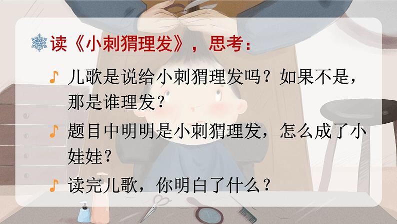 快乐读书吧：读读童谣和儿歌（课件）第7页