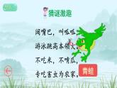统编版（2024）语文一年级下册 第1单元  识字3 小青蛙 PPT课件
