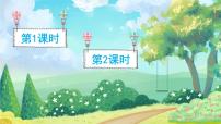 小学语文统编版（2024）一年级下册（2024）2 吃水不忘挖井人评课课件ppt