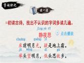 统编版（2024）语文一年级下册 第4单元  7 静夜思 PPT课件