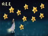 统编版（2024）语文一年级下册 第4单元  7 静夜思 PPT课件