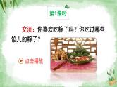 统编版（2024）语文一年级下册 第4单元  9 端午粽 PPT课件