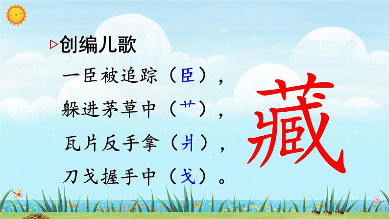 识字5 动物儿歌（课件）第8页