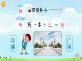 统编版（2024）语文一年级下册 第5单元  识字7 操场上 PPT课件